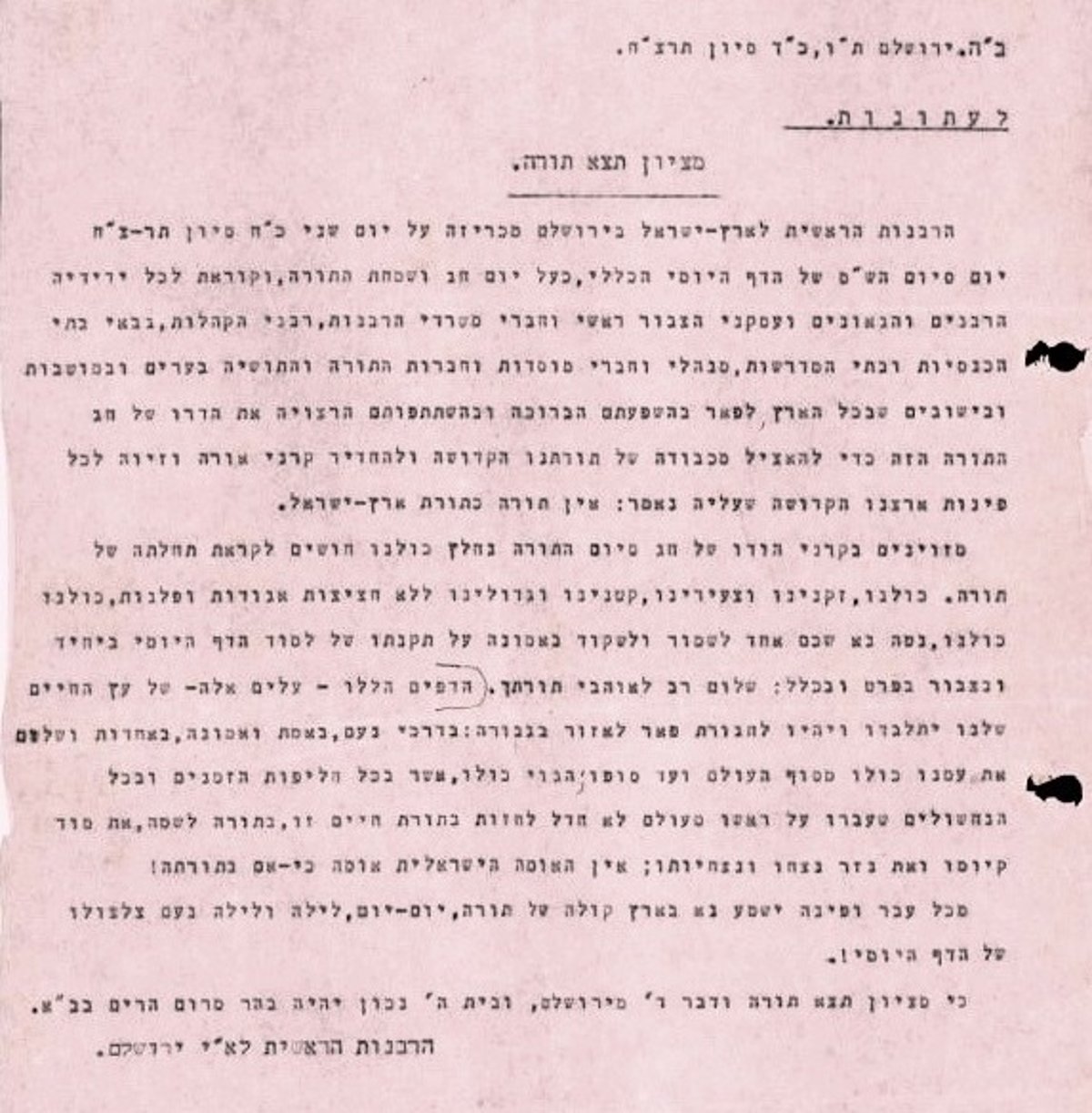 ההודעה הנרגשת של הרבנות