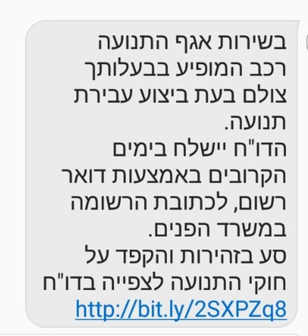 זהירות: הודעת הספאם שהגיעה אליכם - מסוכנת