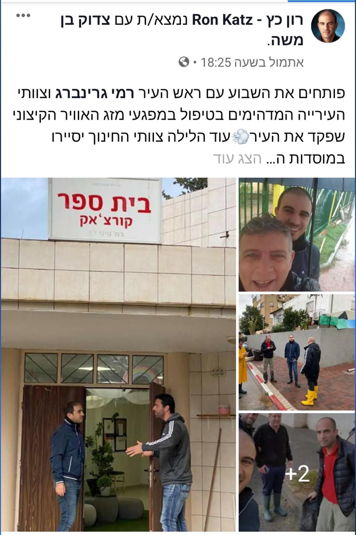 הפוסט של רון כץ