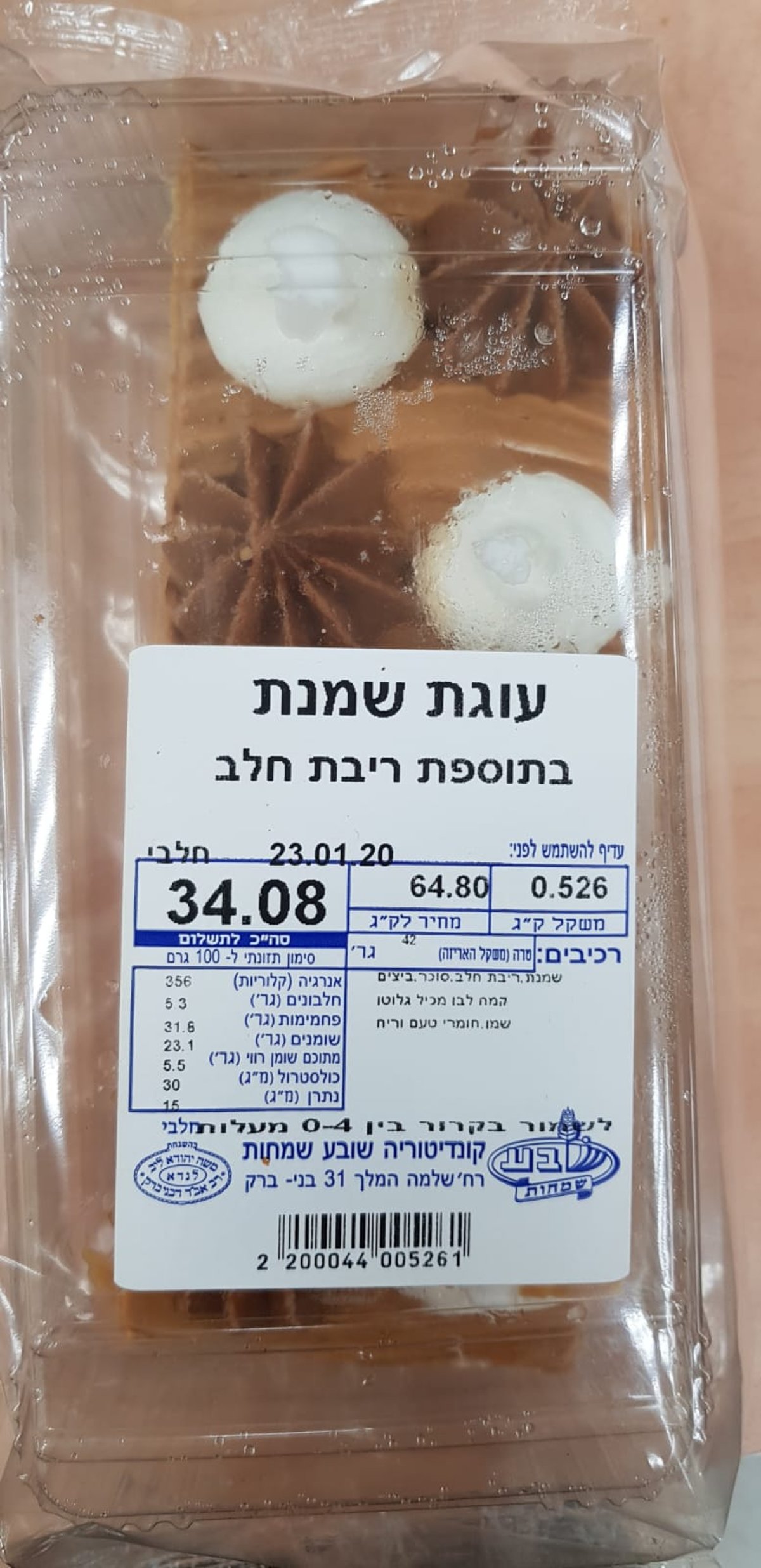 הקונדיטוריה החרדית מזהירה מחיידק בעוגה