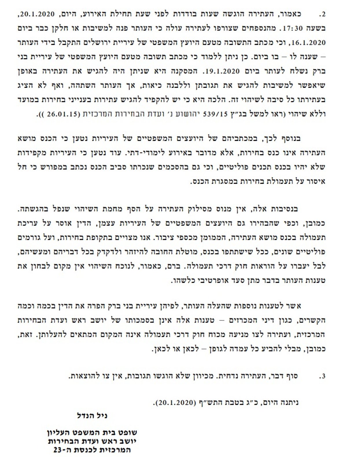 החלטת השופט