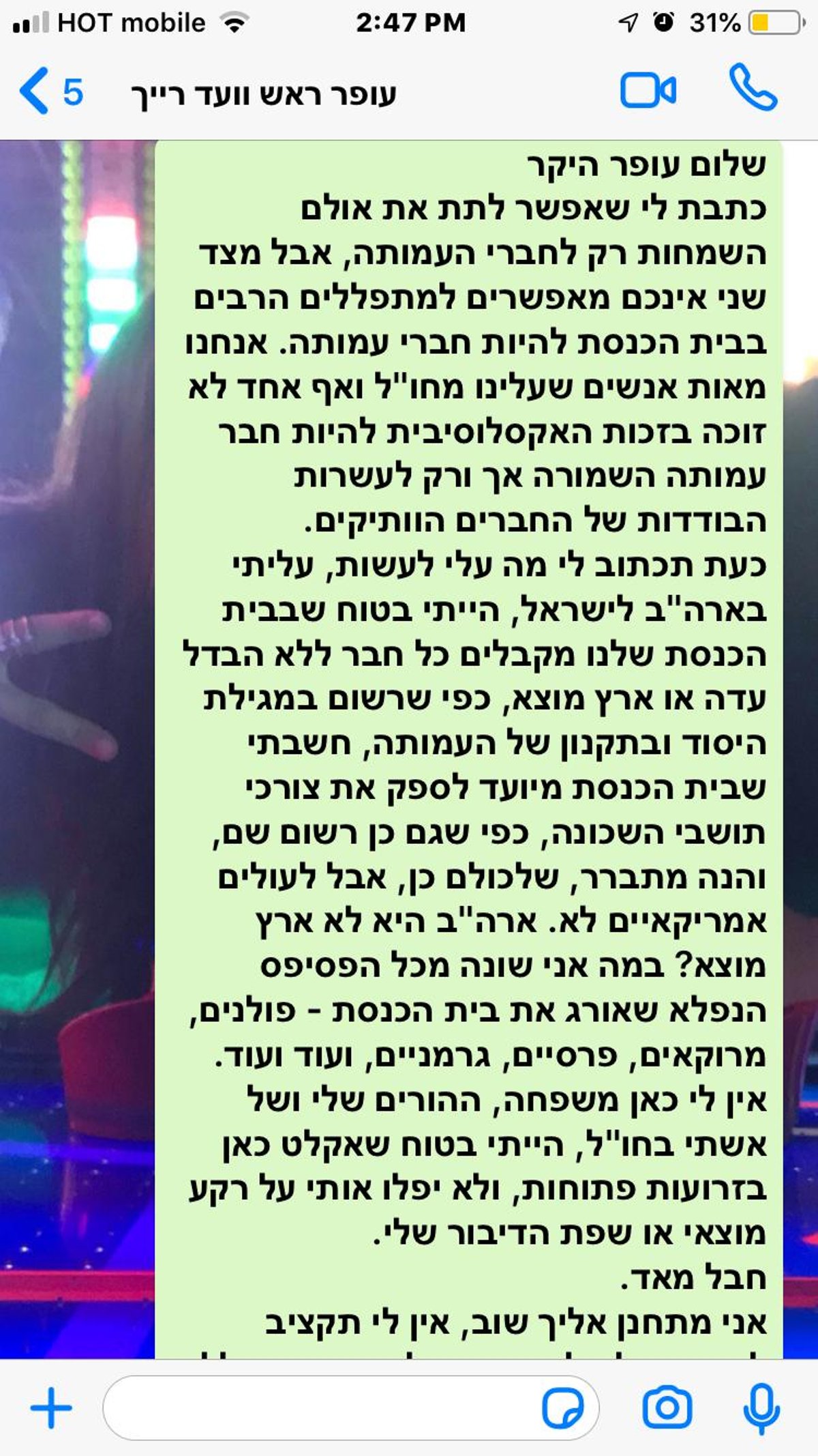 תכתובת של אחד התושבים עם יו"ר ועד בית הכנסת