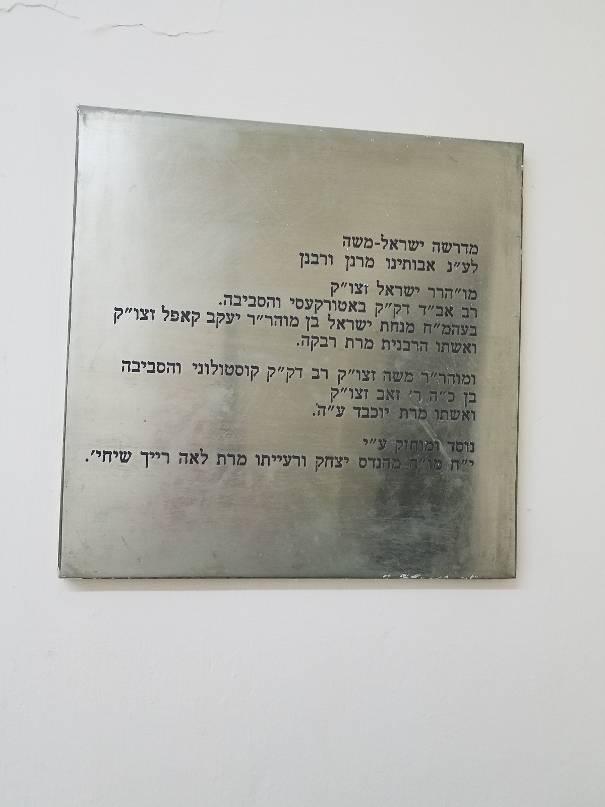 השלט של הכולל בקומה הראשונה