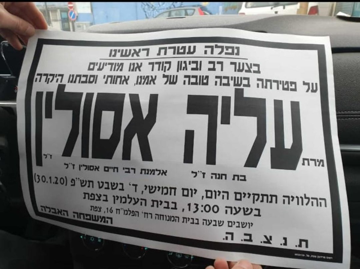 נפטרה האישה שהבבא סאלי עשה בביתה נס