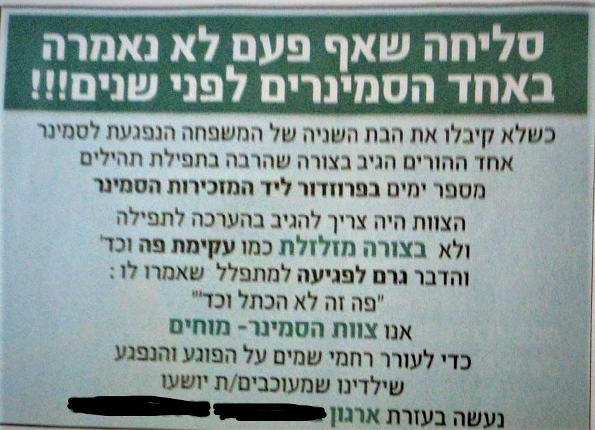 המודעה שפורסמה בחינמון