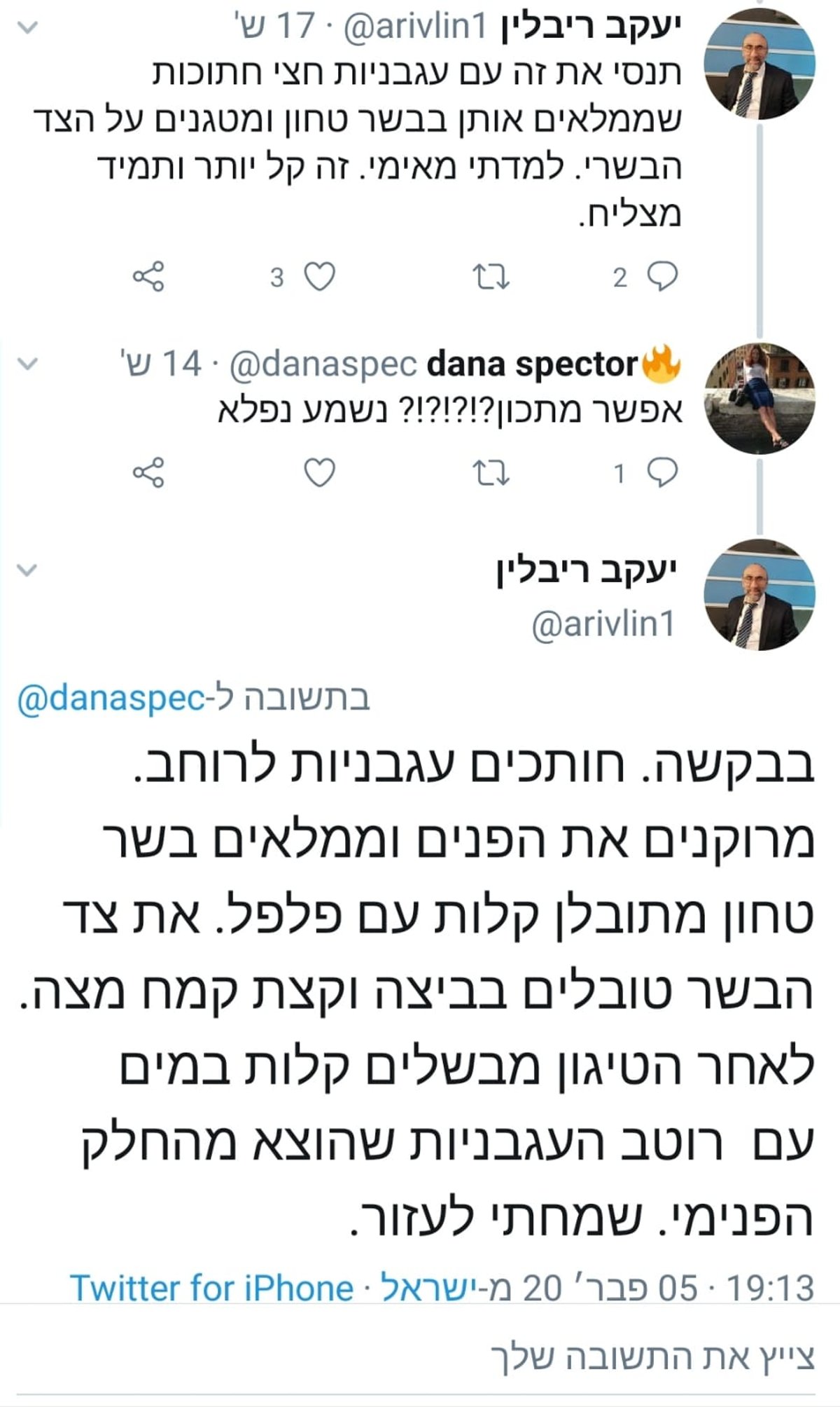 המתכון של ריבלין