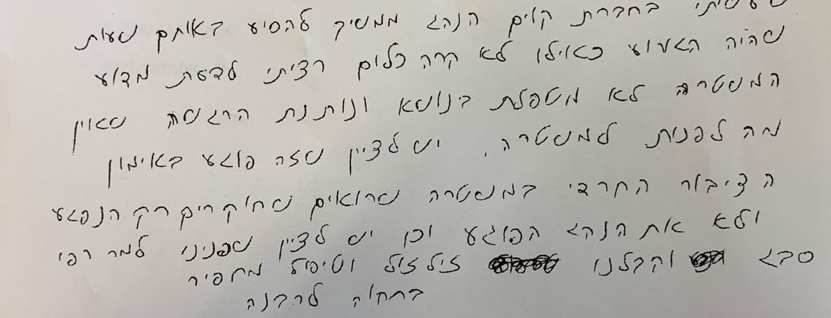 מכתב תלונת המשפחה על התנהגות המשטרה