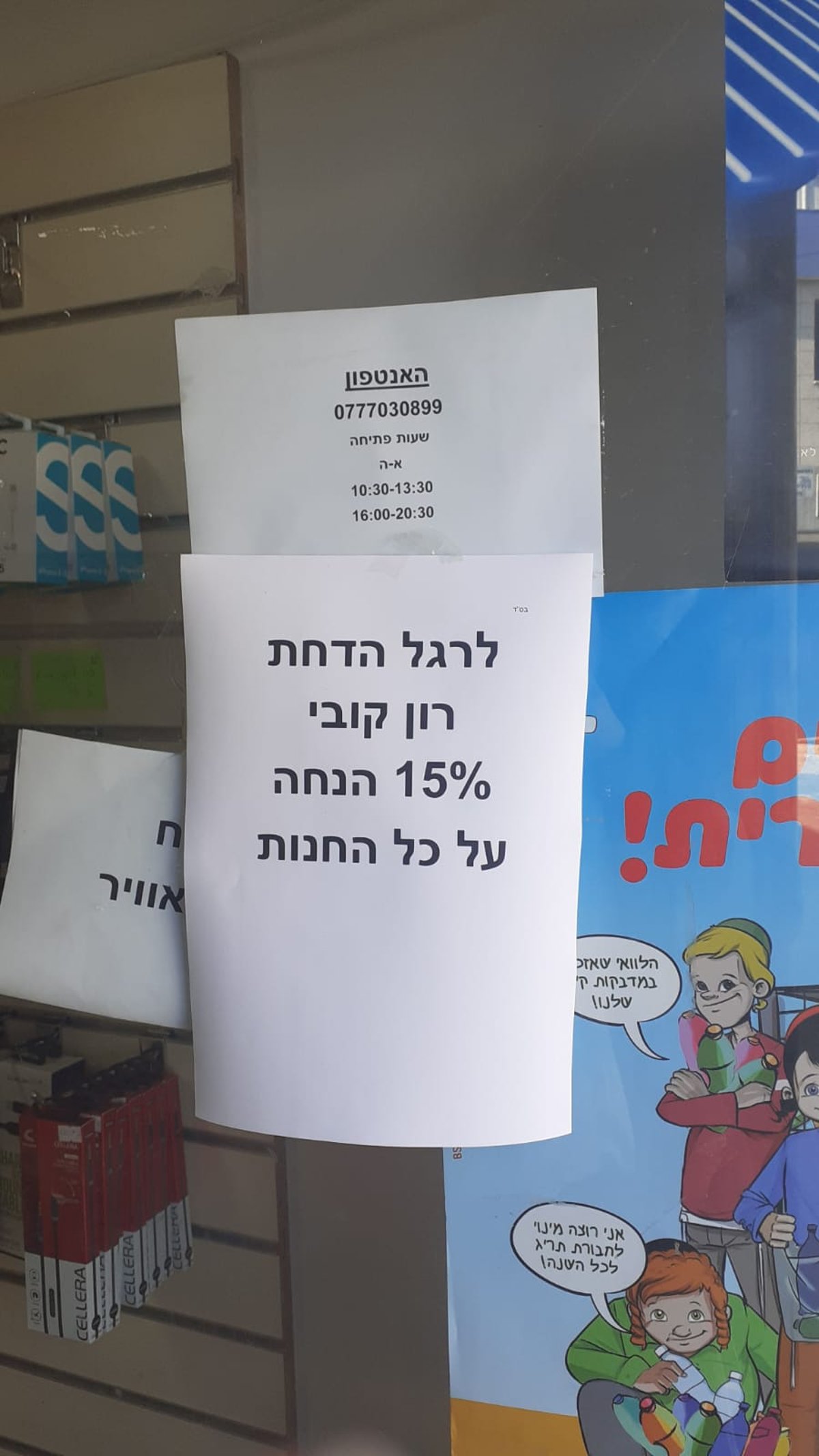 ההנחה לרגל ההדחה