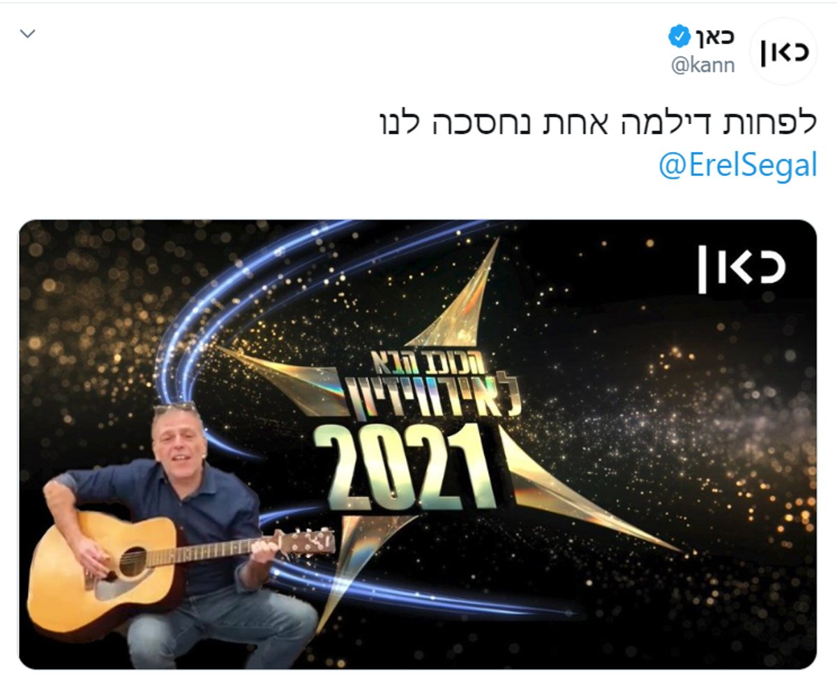 נזיפה לתאגיד בעקבות השעיית אראל סג"ל