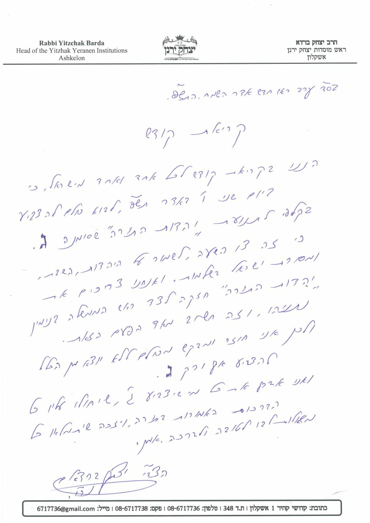 רבי יצחק ברדא הורה: לבחור ביהדות התורה