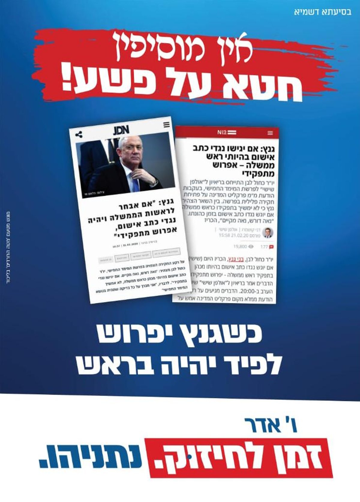 מועמד 'הליכוד' החרדי, זאב פליישמן השיק קמפיין: "זמן לחיזוק"