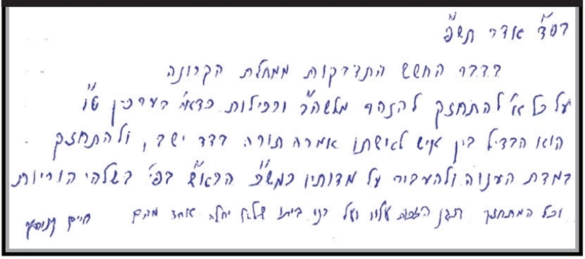 מרן הגר"ח קנייבסקי: לסגור חיידרים? "חלילה, זו סכנה"