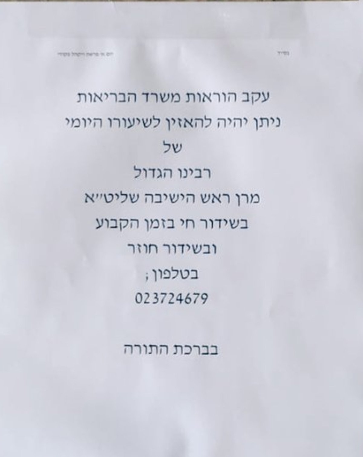 המודעה בפוניבז'