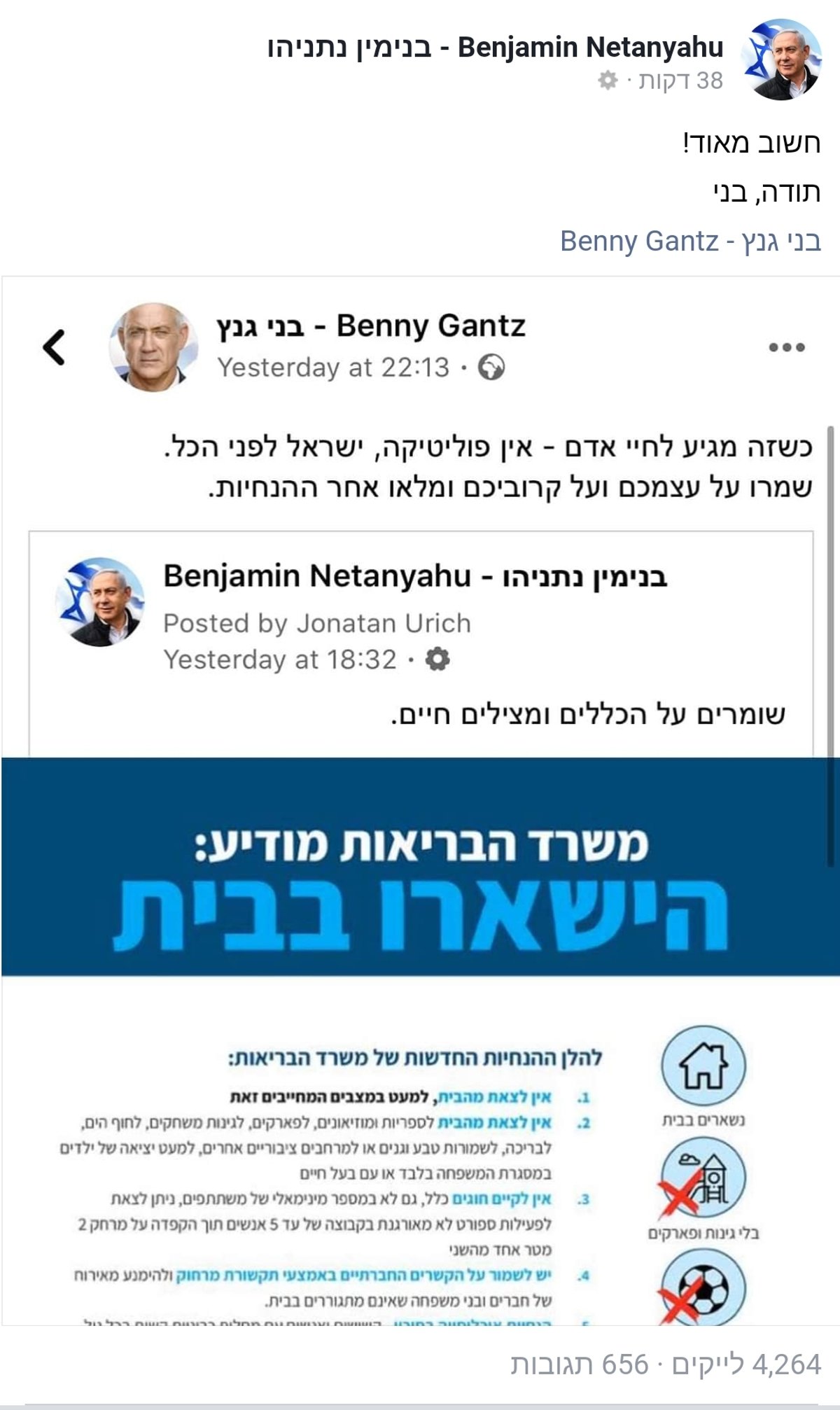 נתניהו הודה לגנץ: "חשוב מאוד, תודה בני"