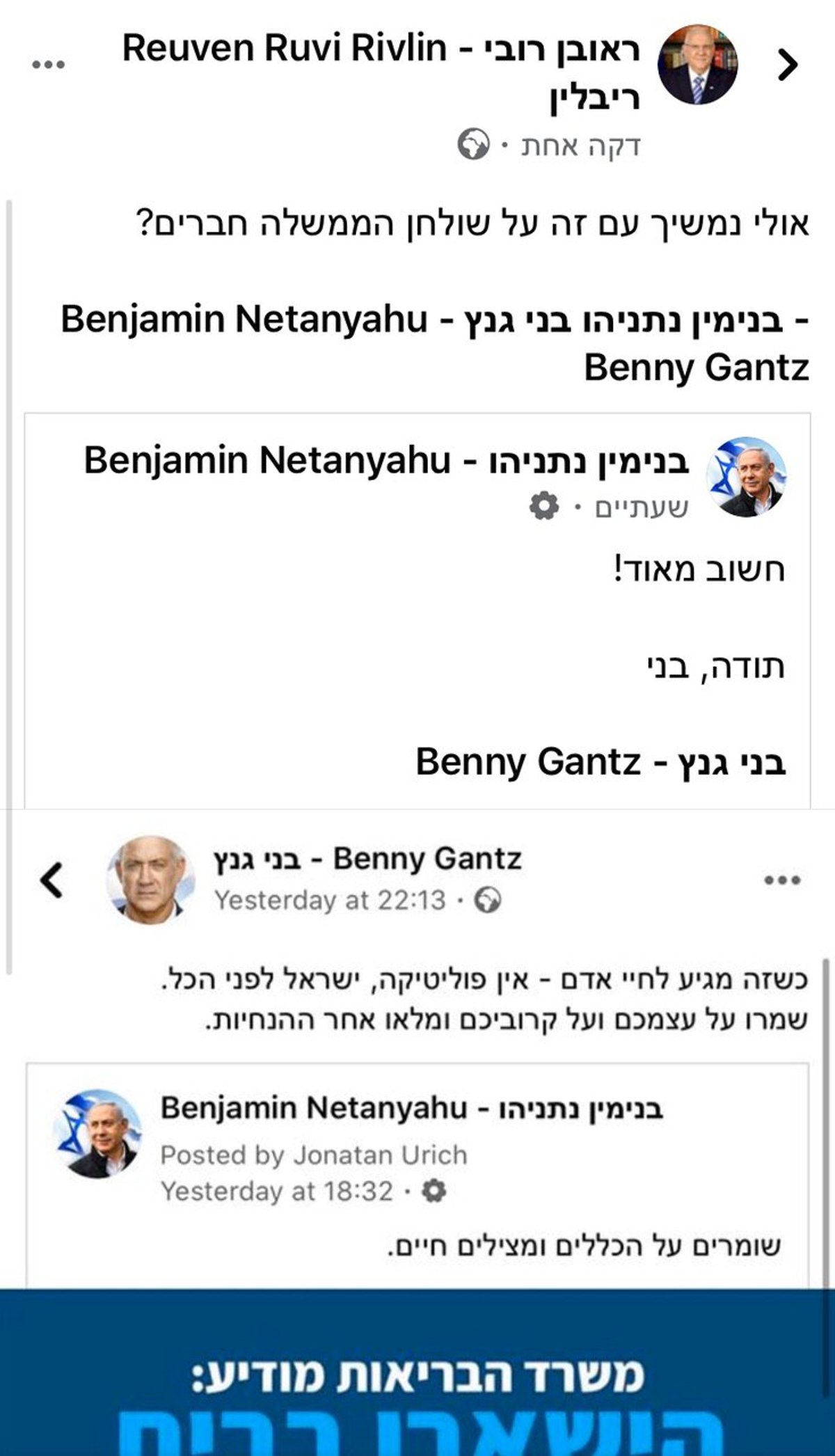 נתניהו הודה לגנץ: "חשוב מאוד, תודה בני"