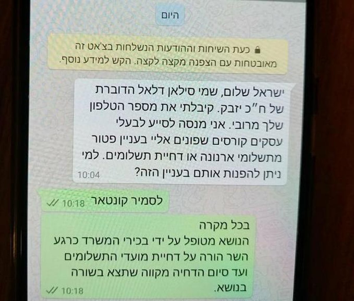 צילום מסך מההתכתבות של סילאן דלאל וישראל אוזן כפי שחשף איש התקשורת יקי אדמקר מוואלה