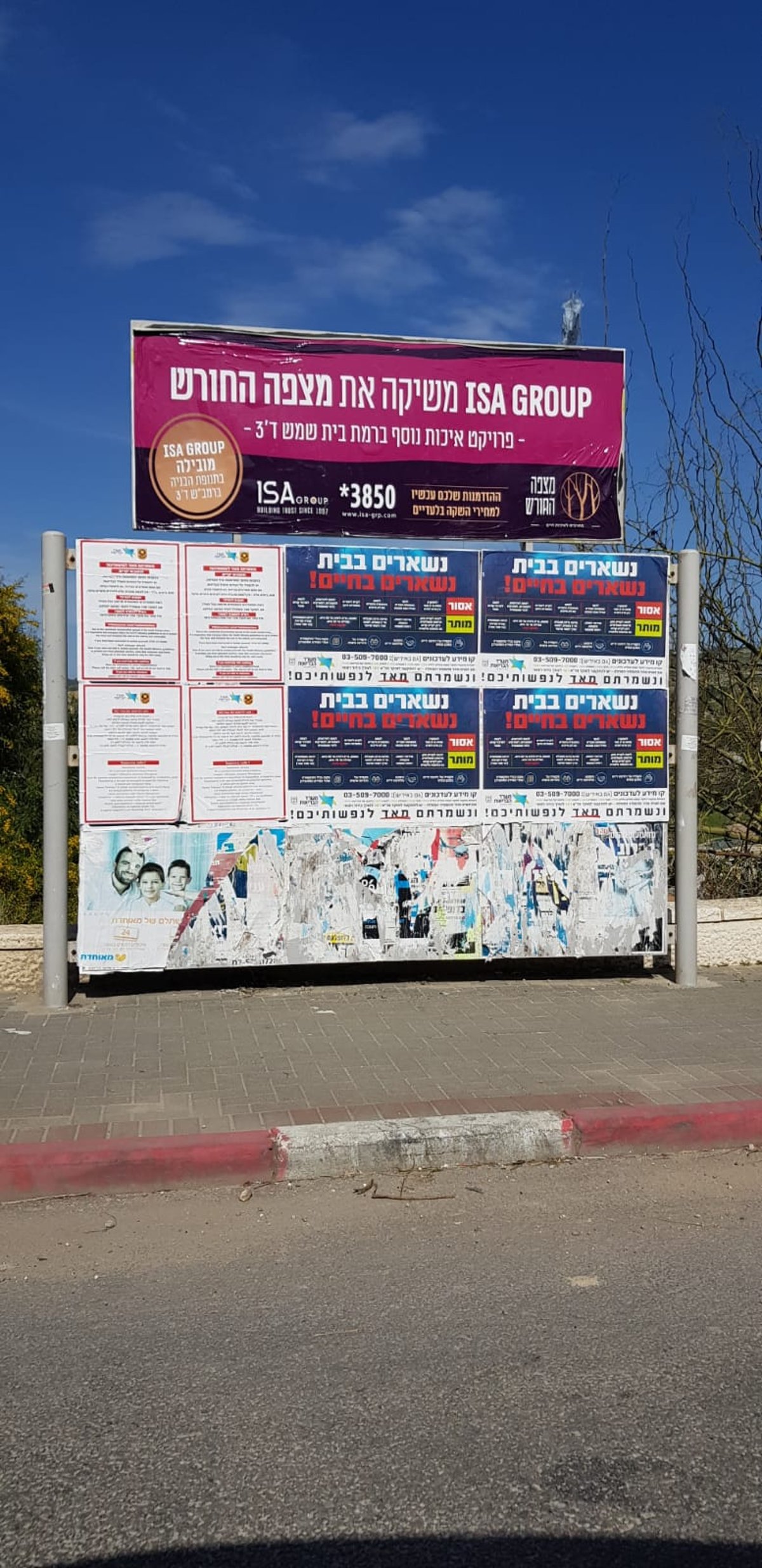 לוחות המודעות בבית שמש