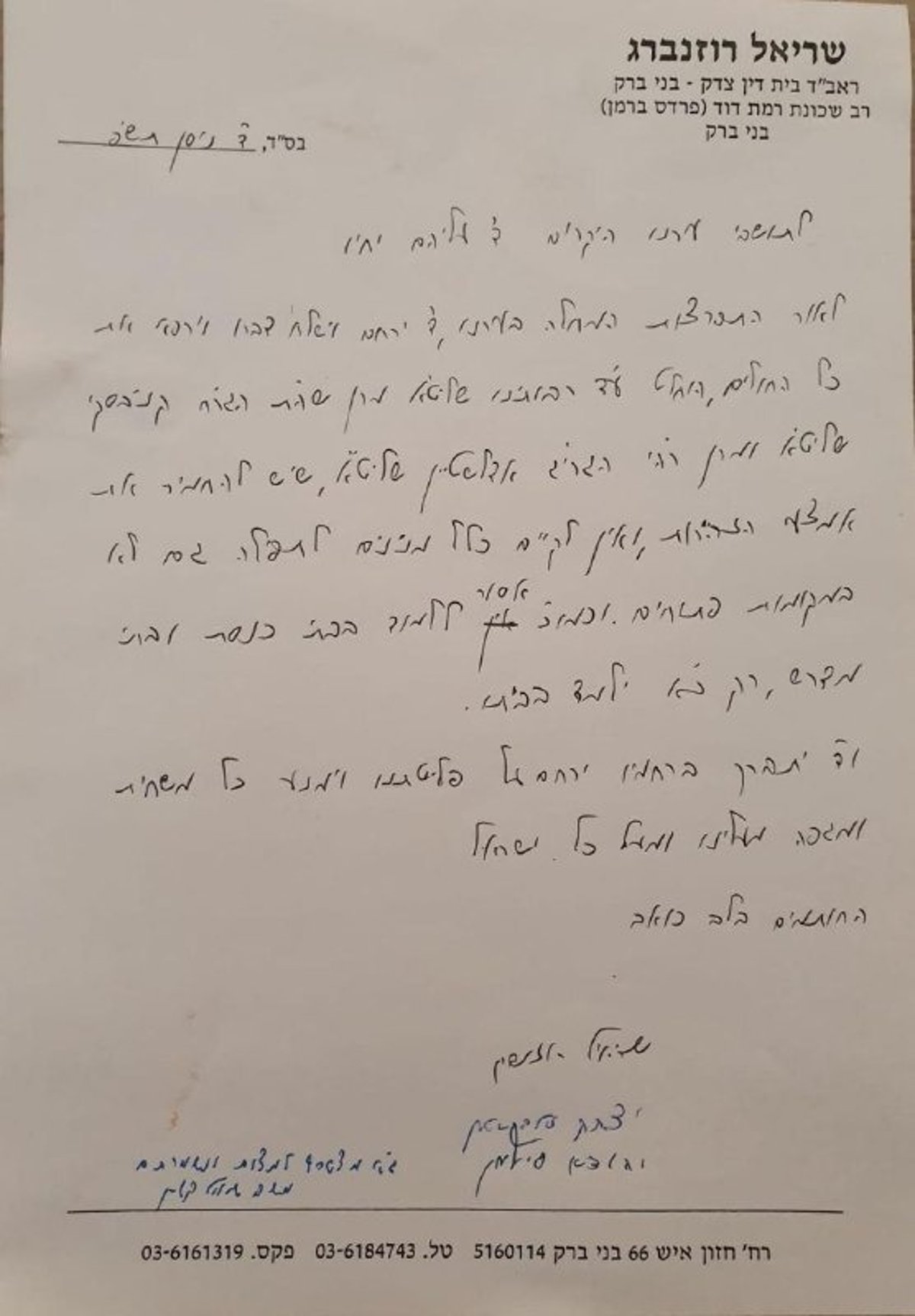 פסק ההלכה