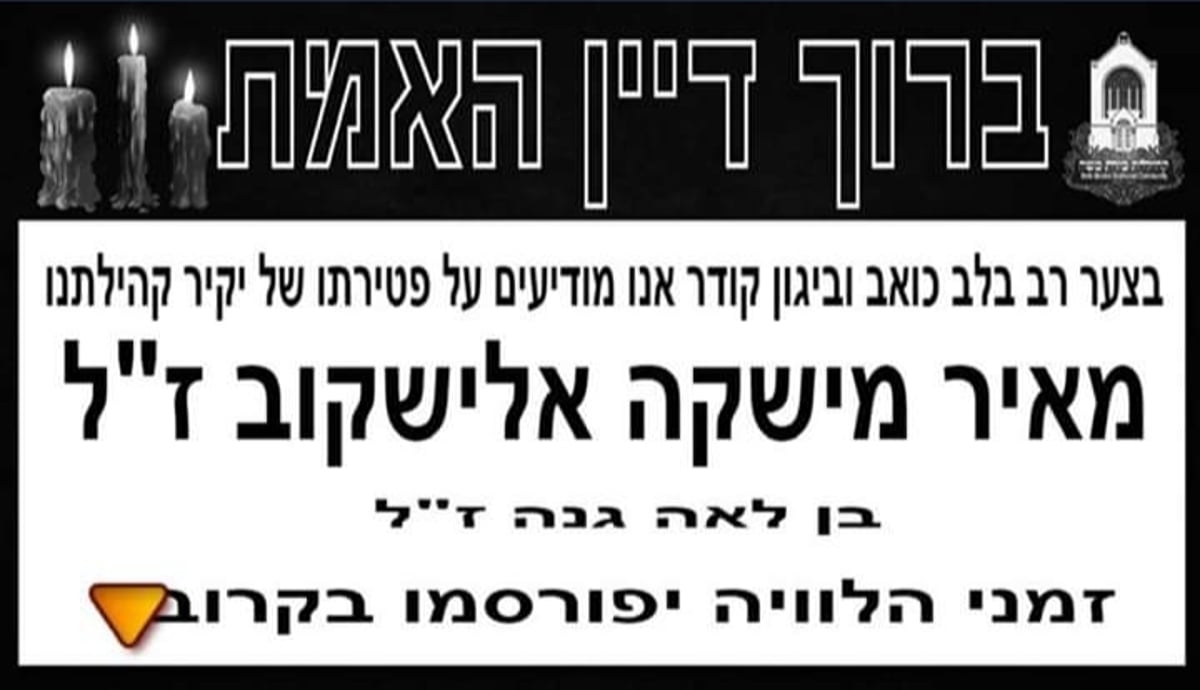 היהודי הראשון שנפטר מנגיף הקורונה באנטוורפן