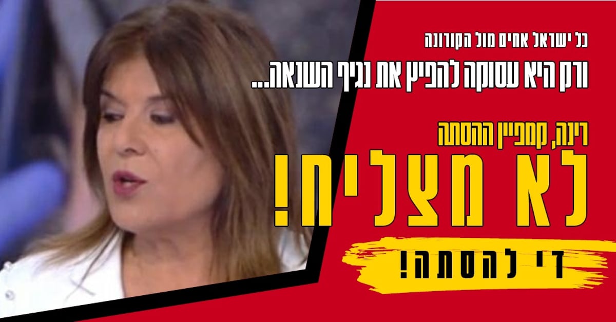 דרישה חרדית: להדיח לאלתר את רינה מצליח