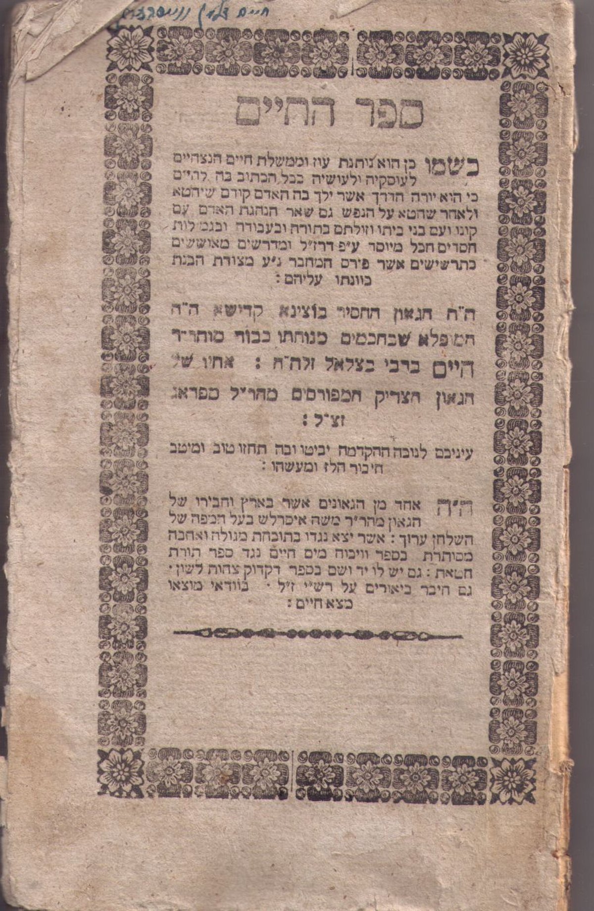 ספר החיים, דפוס לבוב שנת תק"פ, 1830