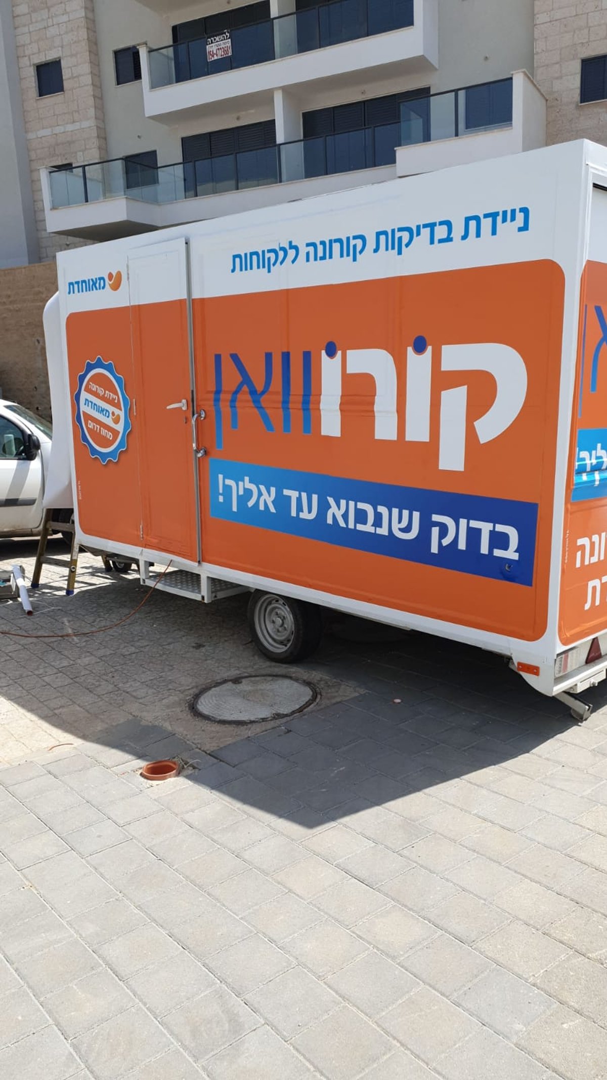 מאוחדת סביב השעון למען חולי הקורונה מקרב לקוחותיה