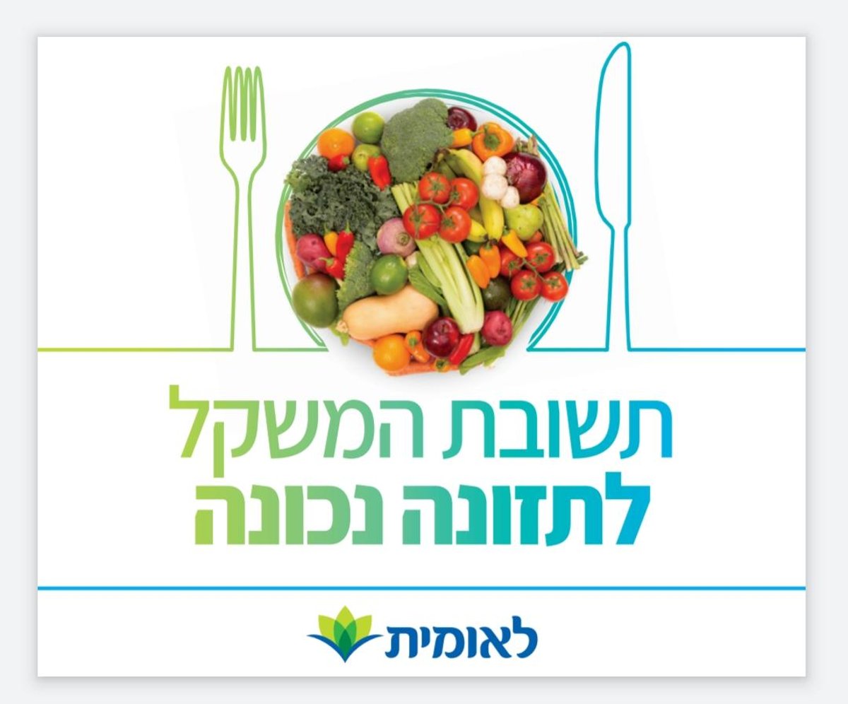 תזונה נכונה בשגרת הקורונה