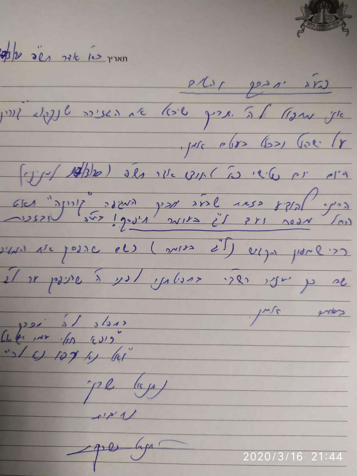 המקובל חושף: מתי תיגמר מגיפת הקורונה?