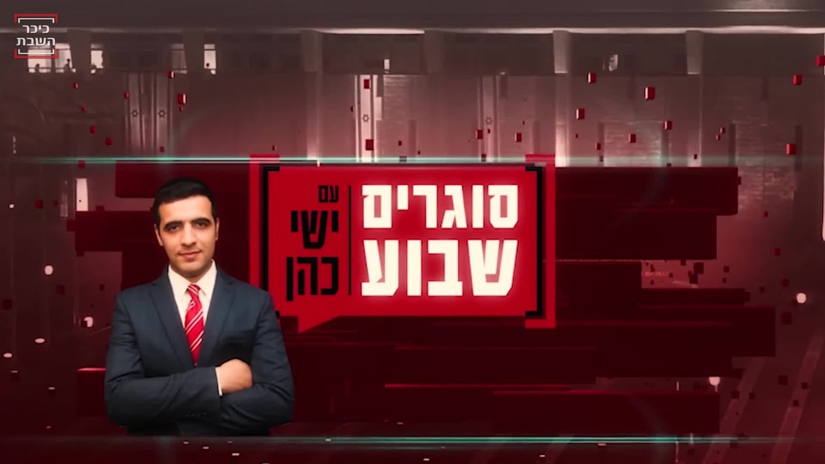 טרגדיות ה'קורונה', הלוויית הרבי בארה"ב ופתיחת 'זמן קיץ'