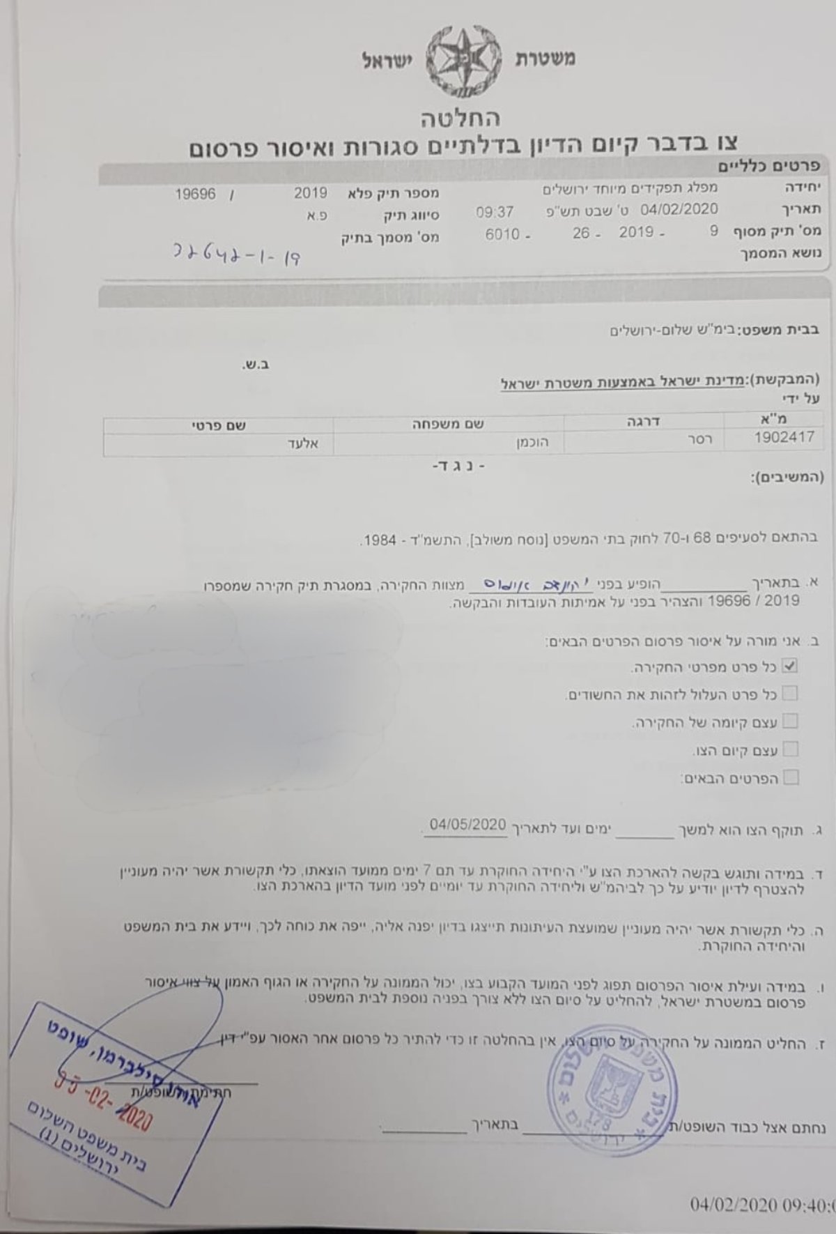 דיווח: התפתחות בחקירת רצח בני הזוג כדורי