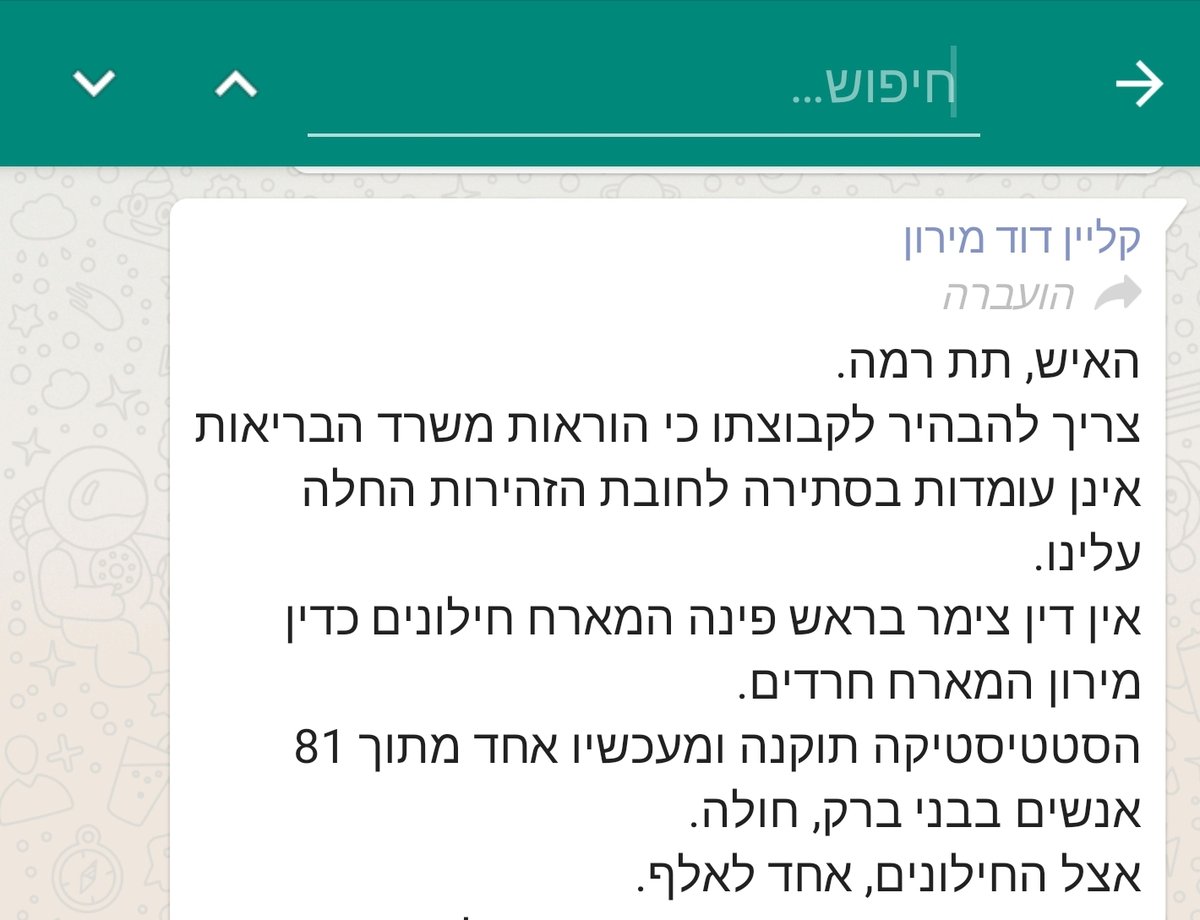 ההודעות שכותב קליין בקבוצות הוואטסאפ נגד הציבור החרדי