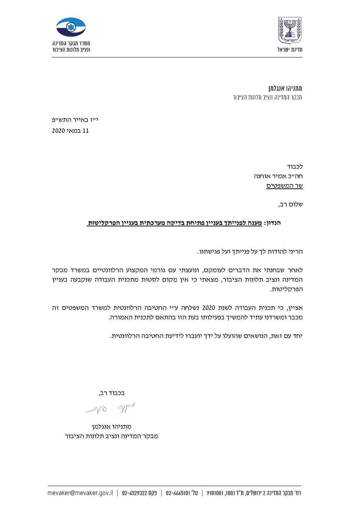 מבקר המדינה לא יבדוק את הפרקליטות ומנדלבליט