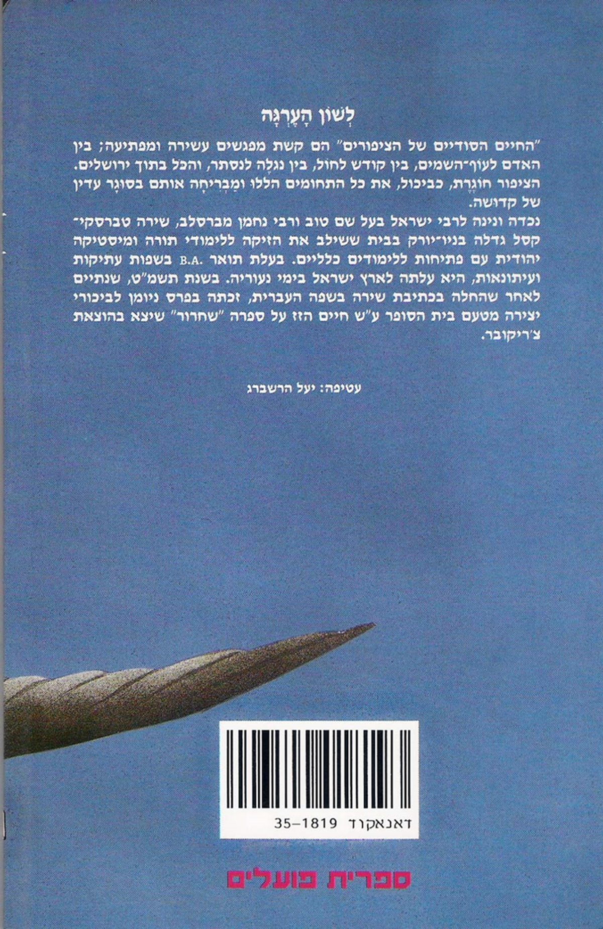 הציפור המסתורית שזוכה לקבלת פנים ייחודית