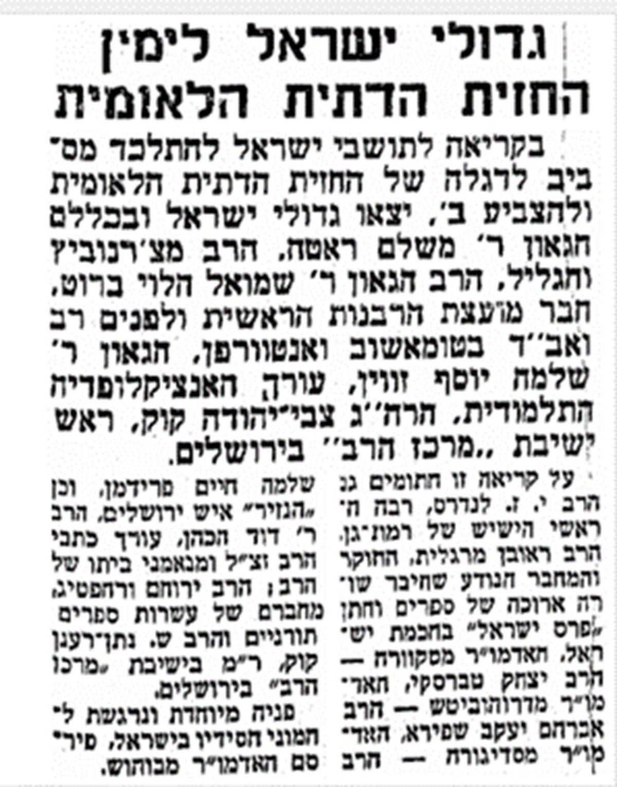 מעריב, 14/08/1961, בו מובאת חתימתו להצביע לתנועת המפד"ל