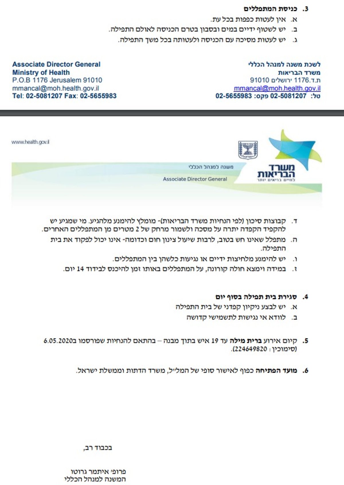 אחרי כחודשיים: בתי הכנסת ייפתחו; ה'שטיבלאך' - עדיין לא