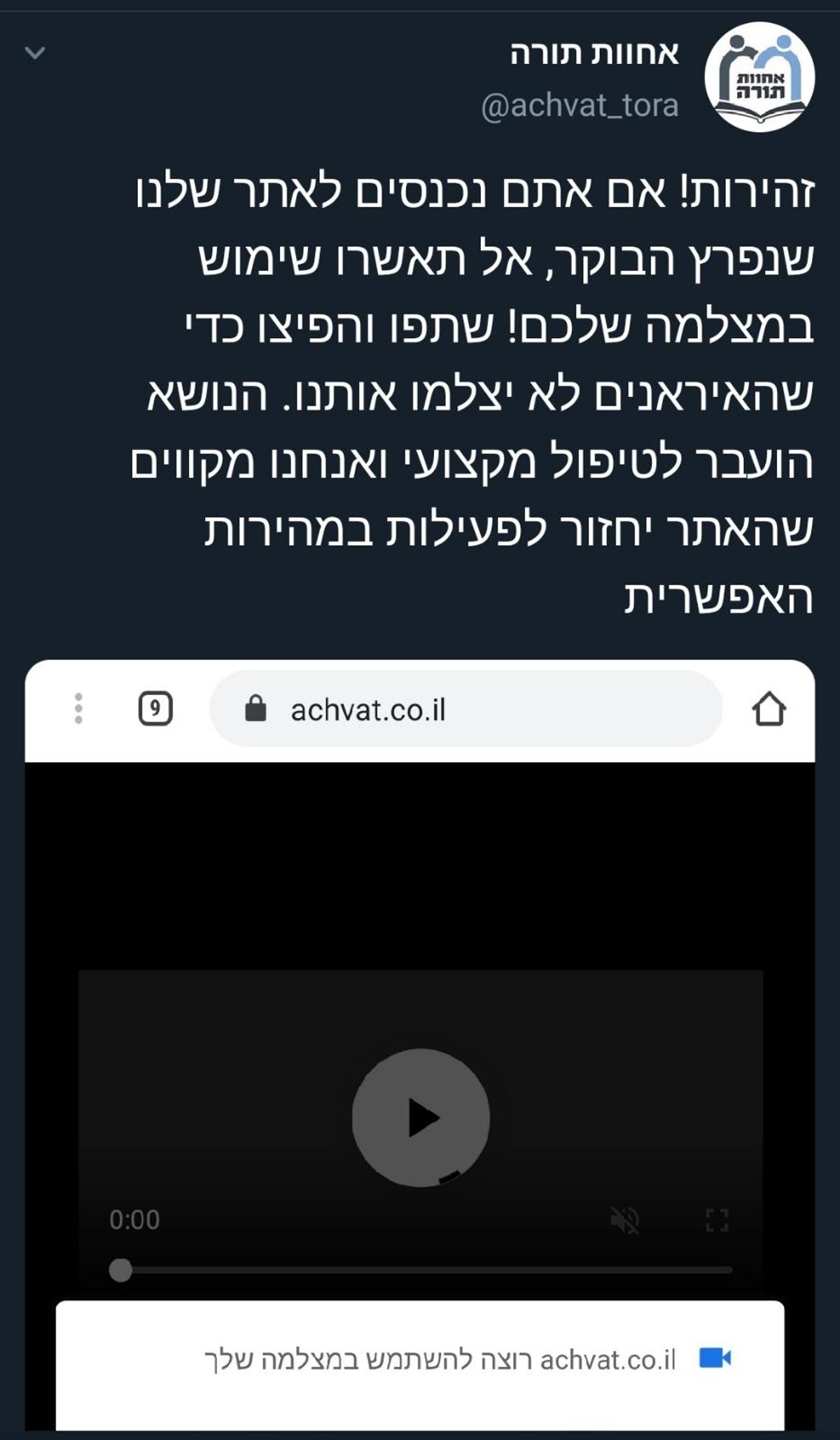 מתקפת סייבר של  "גורמים איראניים" על אתרים ישראלים