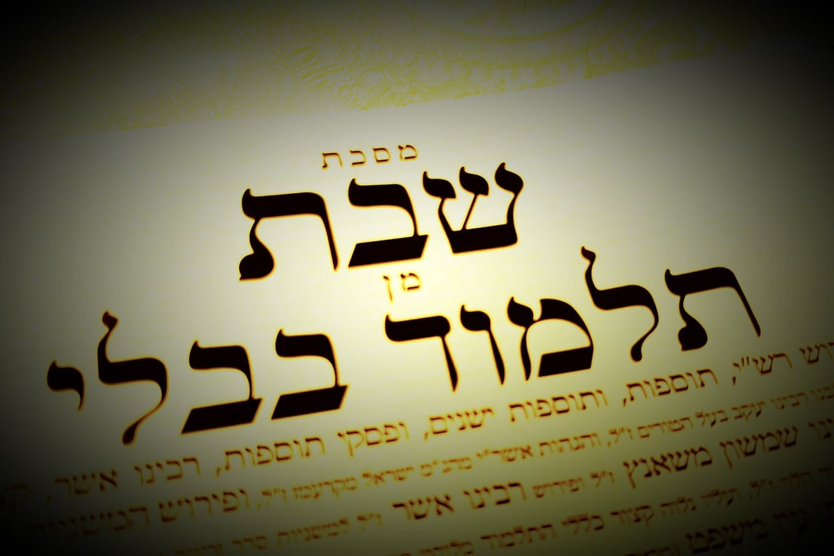 הדף היומי: מסכת שבת דף פ"ז יום שני ט' בסיון