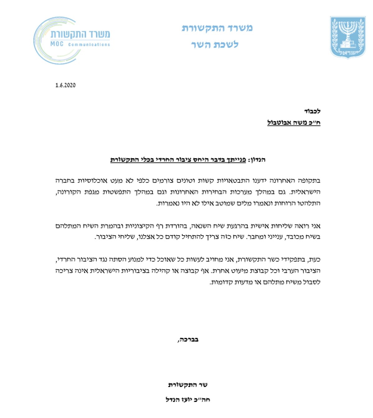 השר יועז הנדל: מחויב למנוע את ההסתה נגד החרדים