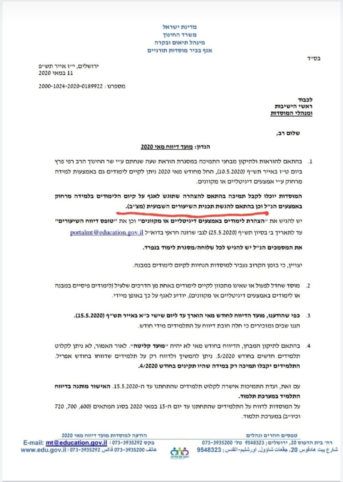 הנהלים החדשים, "ההזויים"