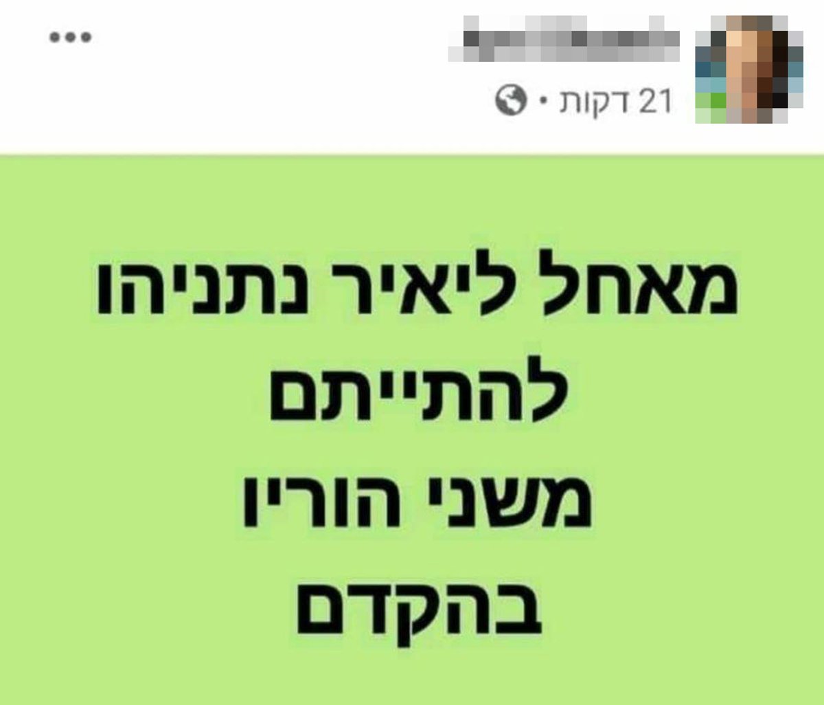 נתניהו הגיש תלונה בגין הסתה לרצח נגדו ונגד רעייתו