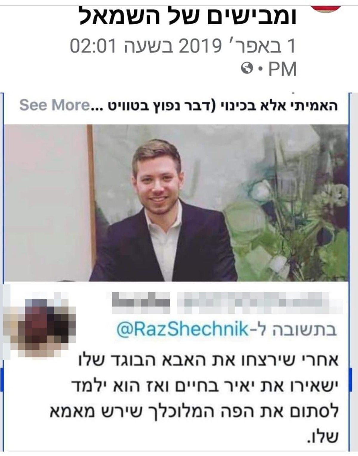 נתניהו הגיש תלונה בגין הסתה לרצח נגדו ונגד רעייתו