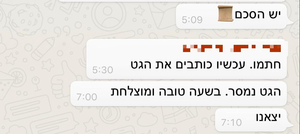 ההודעה על מתן הגט