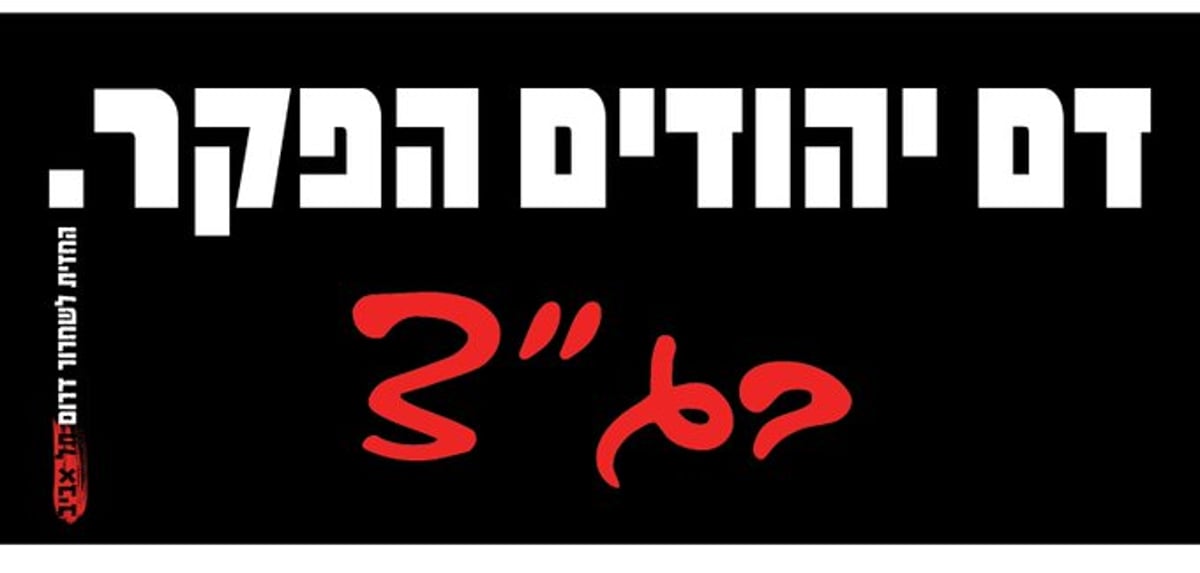 המדבקה ש"הפחידה"