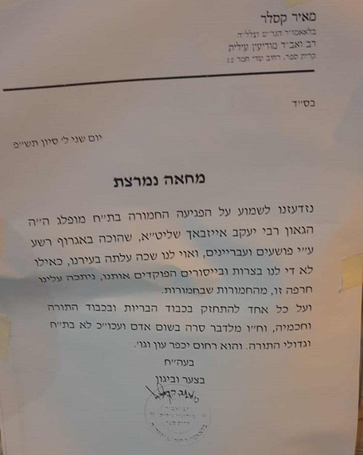 מכתב המחאה של רב העיר