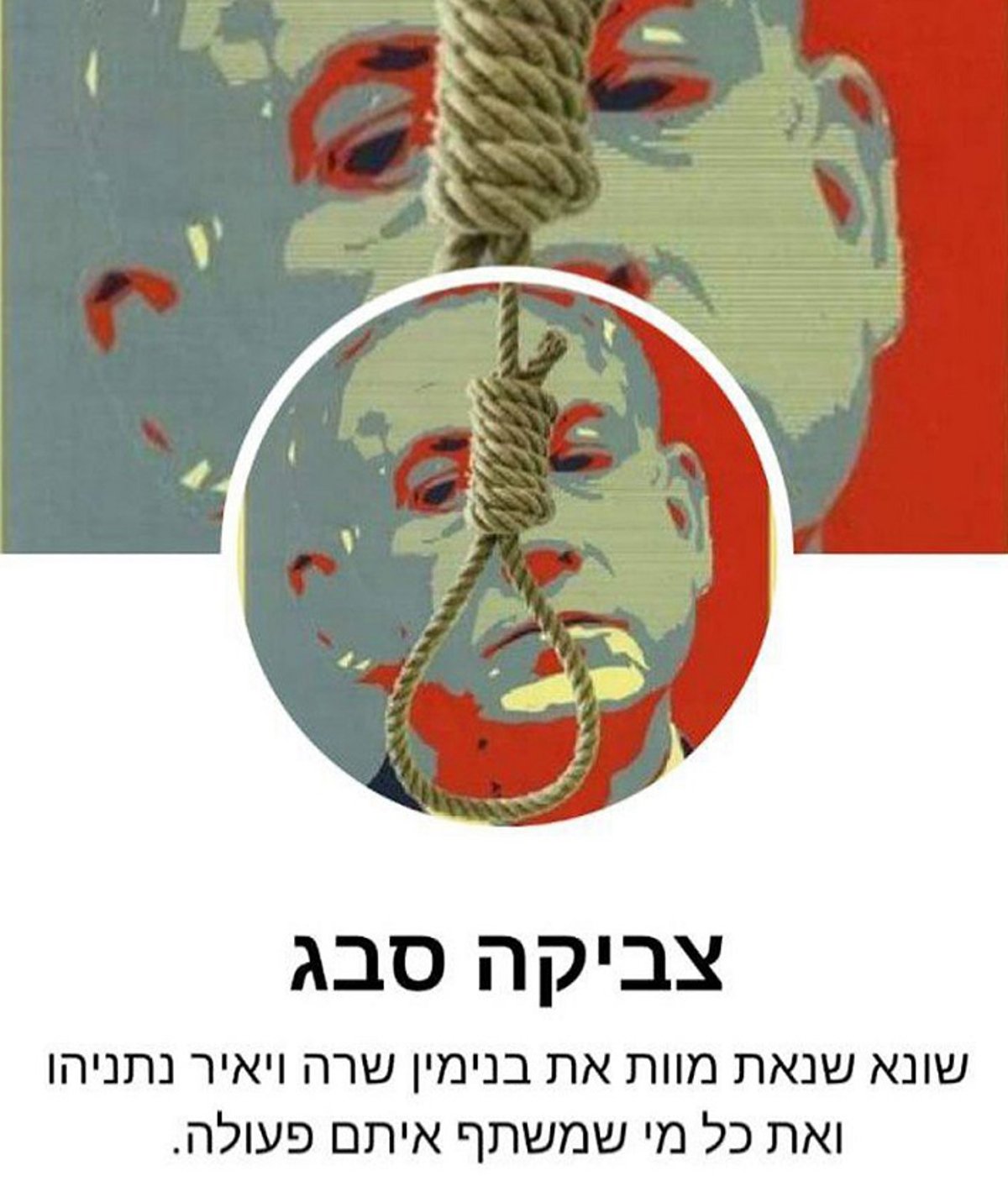 מתוך הפייסבוק המסית של הנאשם