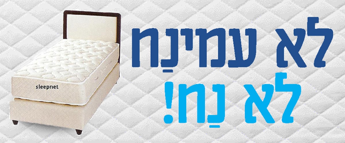 אפקט הקורונה? כך משקיעים זוגות צעירים באיכות השינה