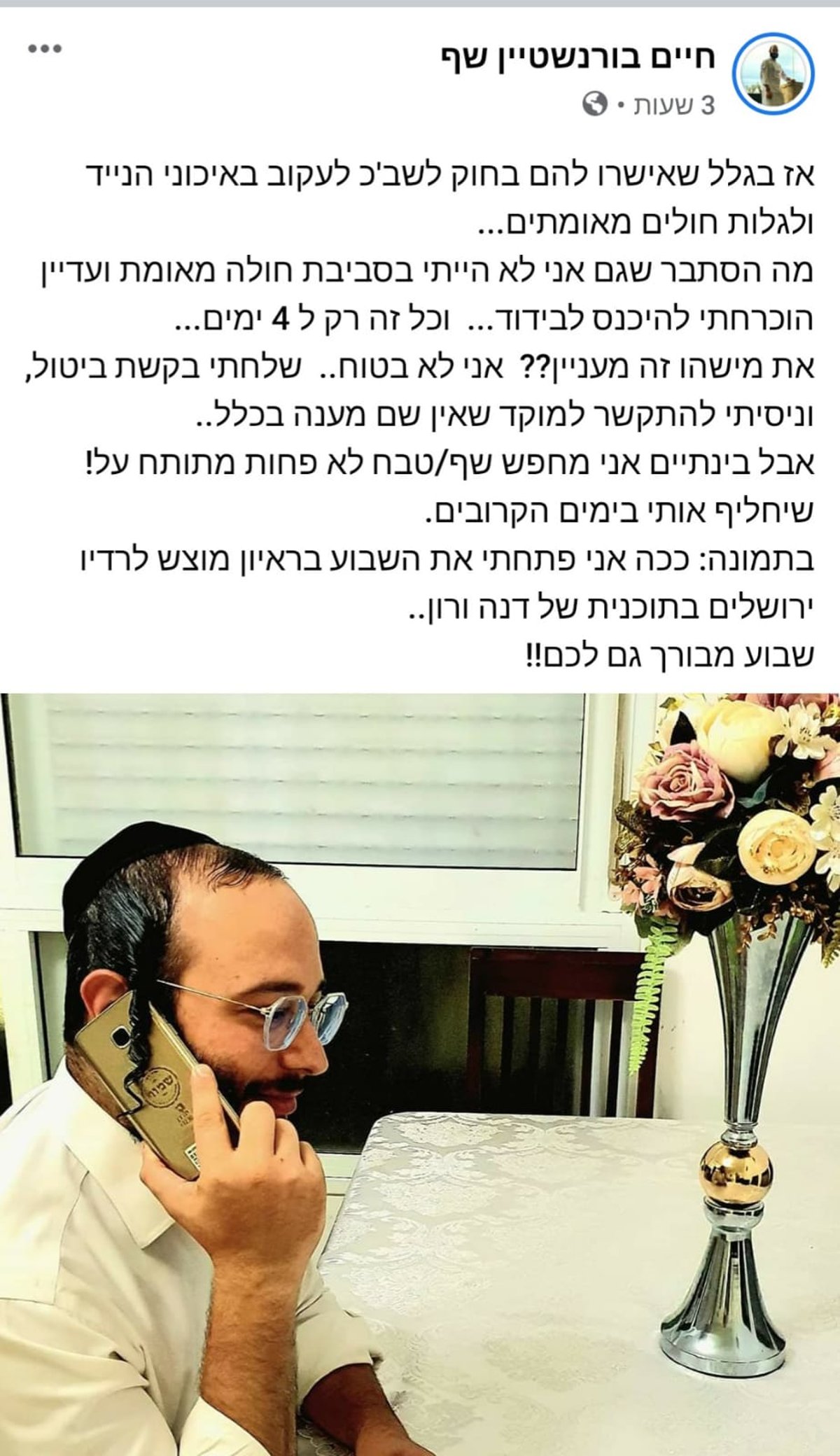 השף החרדי חיים בורנשטיין נשלח לשווא לבידוד: "נגרם לי נזק רב"