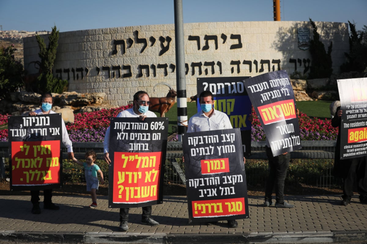 תושבי ביתר הפגינו: "נתניהו רע לחרדים"