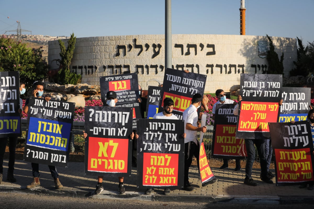 תושבי ביתר הפגינו: "נתניהו רע לחרדים"