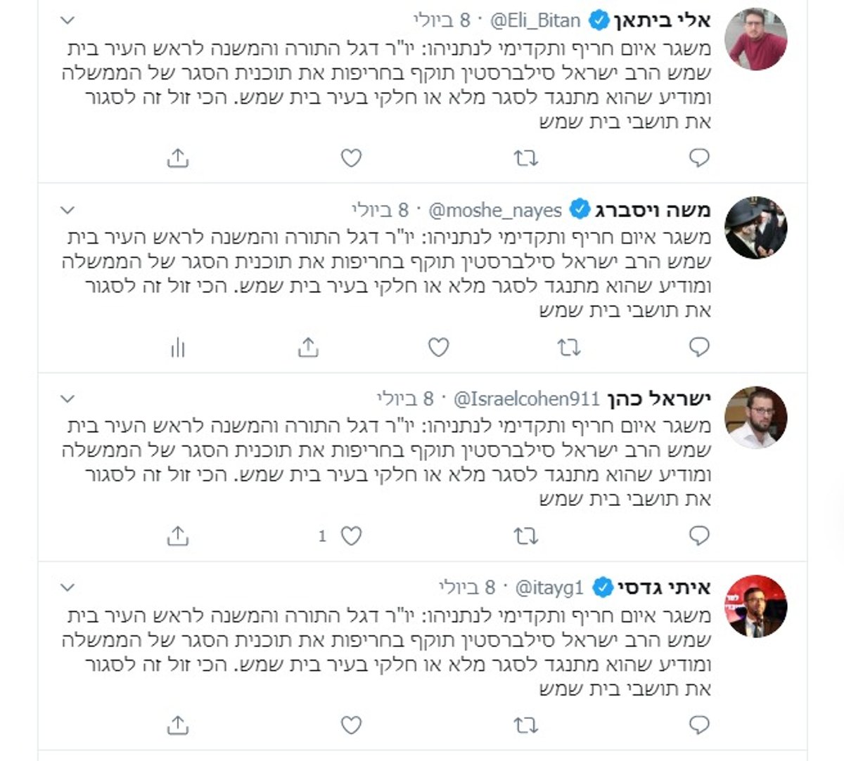 זופניק בכיכר • כל התמונות והנייעס של השבוע